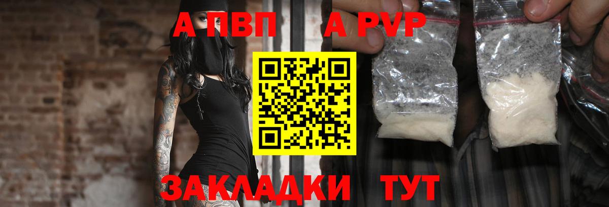 A PVP  как найти закладки  Владивосток  Альфа ПВП крисы CK  A-PVP кристаллы  Alpha PVP мука  Вход с VPN 