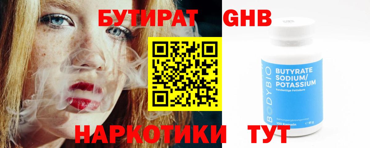 Владивосток  Бутират  Вход с VPN  БУТИРАТ 99% 