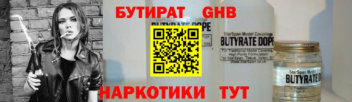 Бутират 99% Владивосток