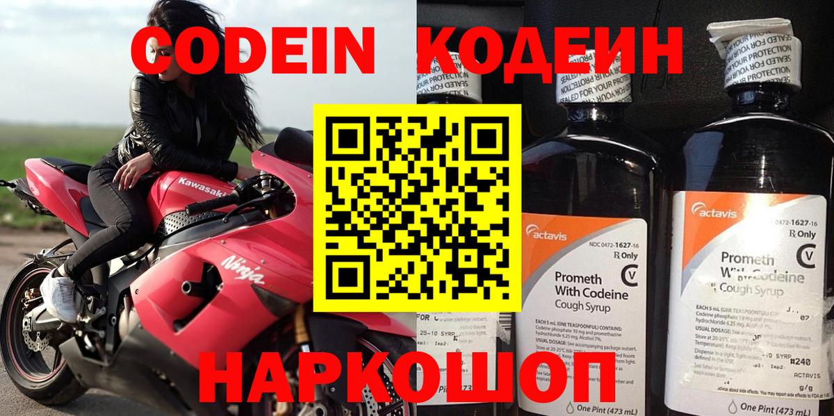 Владивосток  Codein Purple Drank  Вход с VPN  Кодеиновый сироп Lean напиток Lean (лин) 