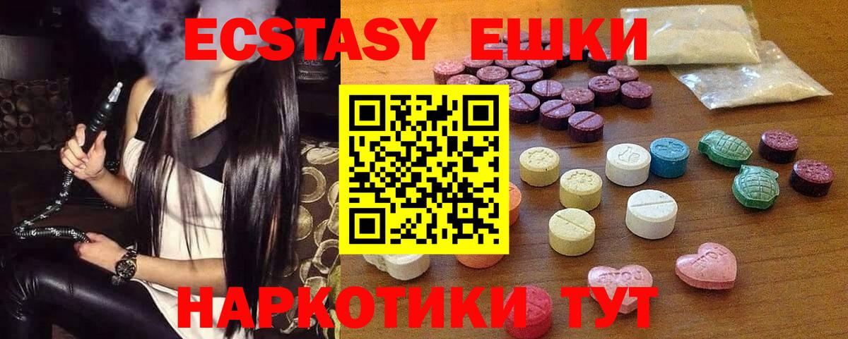 Экстази 280мг Владивосток
