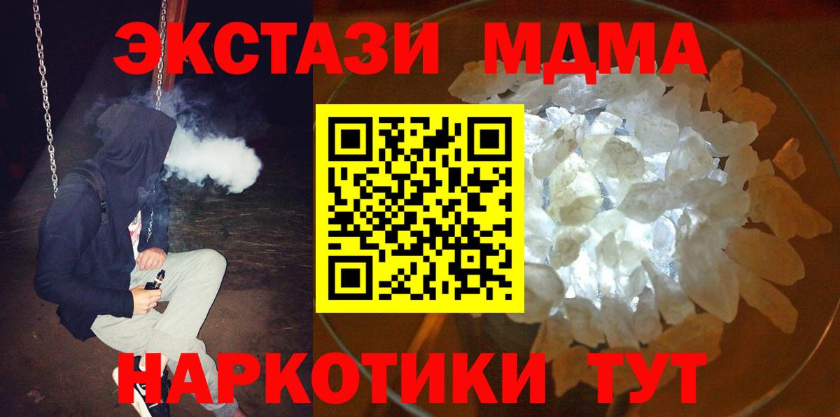 Владивосток  MDMA кристаллы  MDMA  МДМА Molly  Вход с VPN 