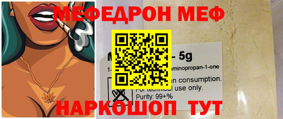 МЕФ VHQ  МЯУ-МЯУ  Владивосток  МЕФ кристаллы  Вход с VPN 
