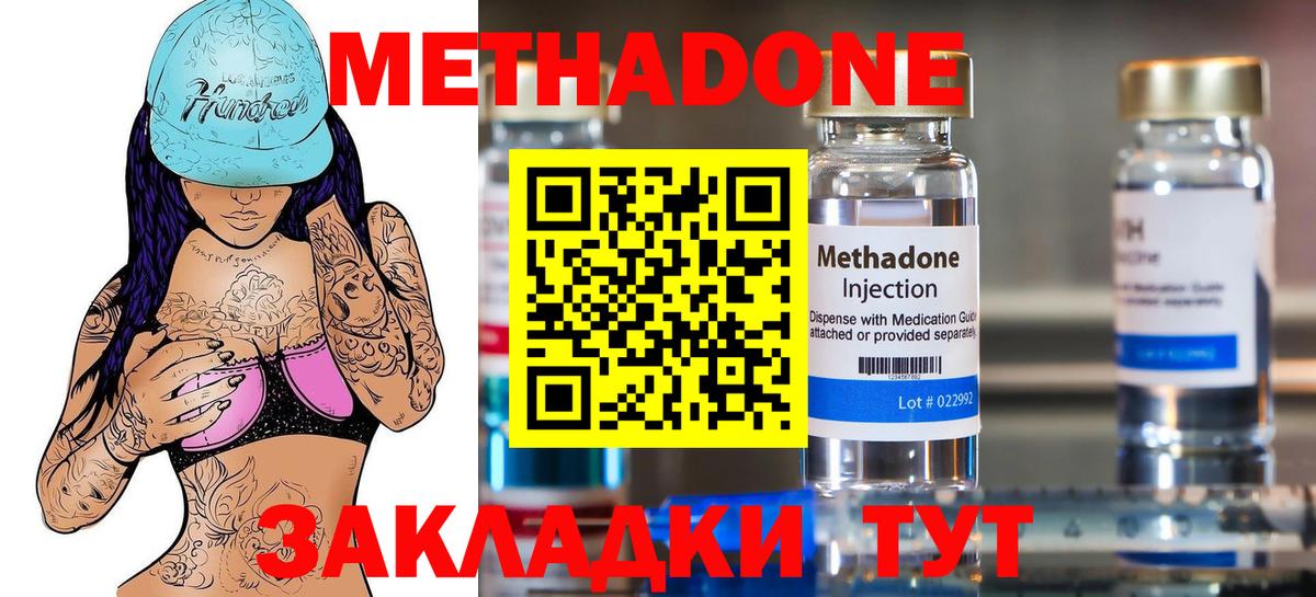 МЕТАДОН мёд  Метадон methadone  Владивосток  Вход с VPN 